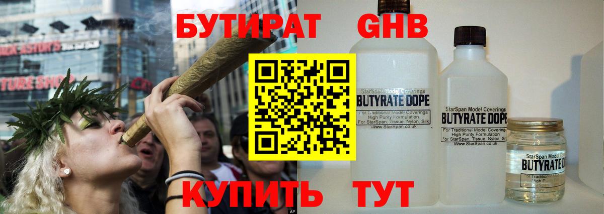 Дзержинск  Бутират BDO 33%  Вход с VPN 