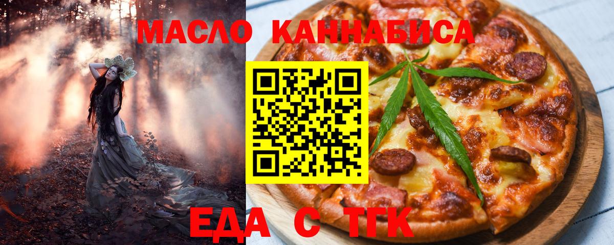Cannafood марихуана Дзержинск