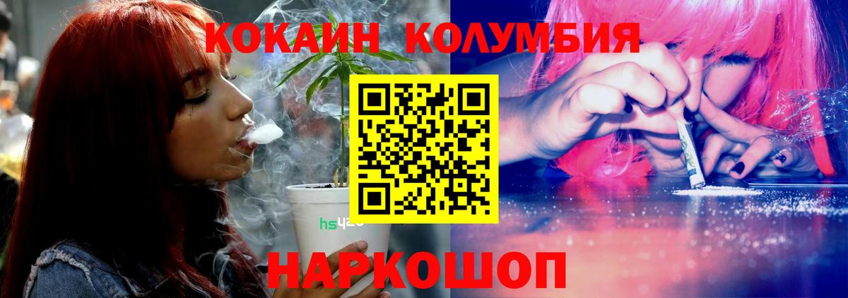 КОКАИН Колумбийский  Вход с VPN  COCAIN  COCAIN Эквадор  Дзержинск 