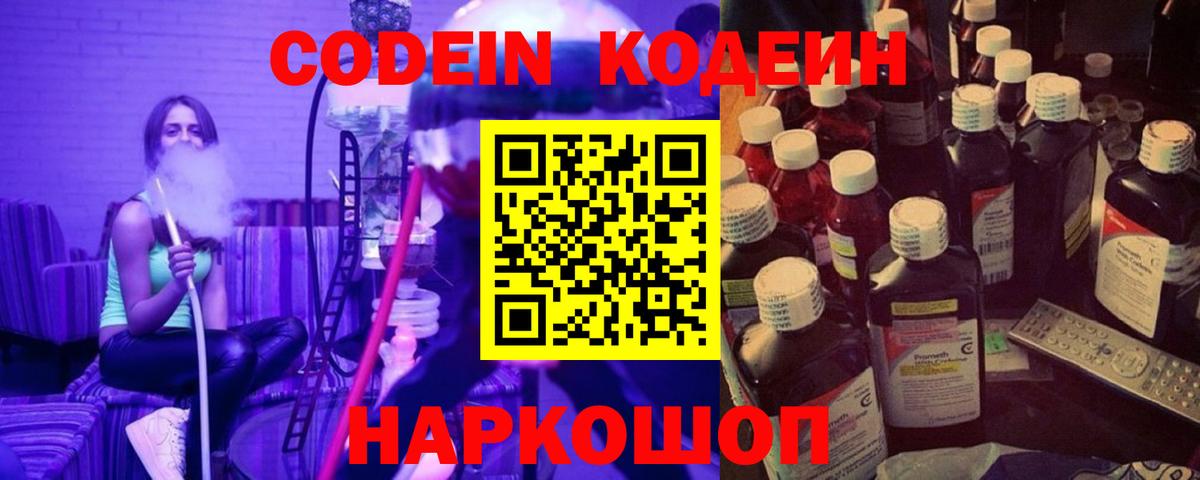 Codein напиток Lean (лин)  Вход с VPN  Codein напиток Lean (лин)  Дзержинск 