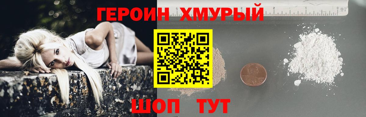 ГЕРОИН Heroin  Вход с VPN  Дзержинск 
