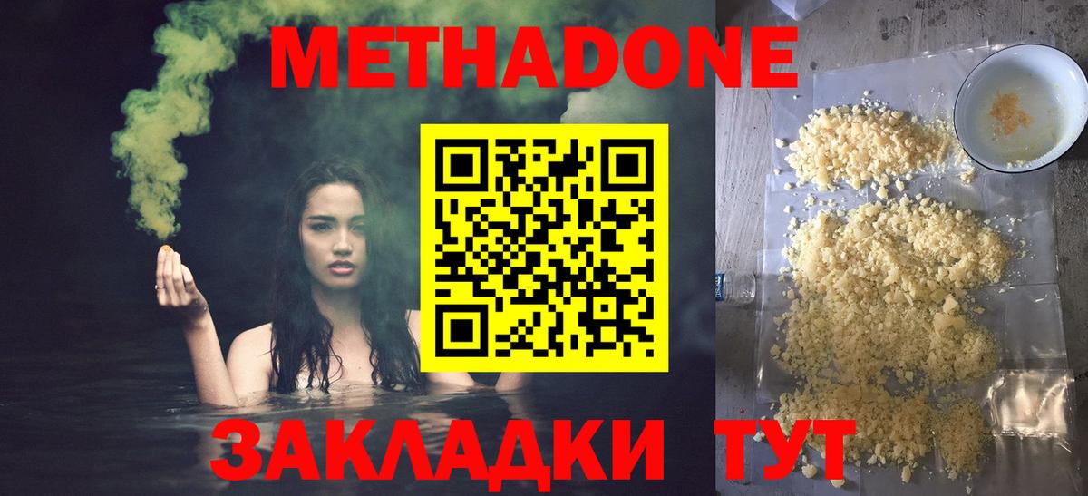 Дзержинск  Метадон methadone  Вход с VPN  МЕТАДОН белоснежный 