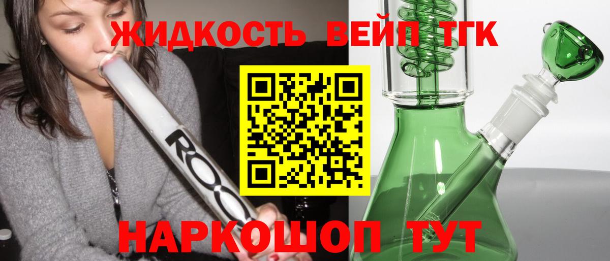 Дзержинск  ТГК вейп  Дистиллят ТГК вейп  Вход с VPN 